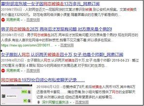 新闻爆料钱财被骗,受害者钱财被骗，警方紧急调查